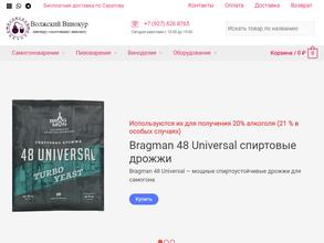 Волжский Винокур