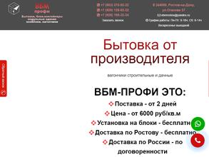 ВБМ-профи