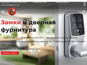 Магазин замков