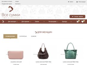 Все сумки