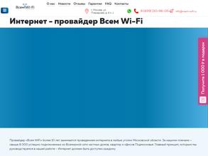 Всем wi-fi