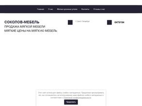 Соколов мебель