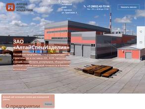 Алтайспецизделия