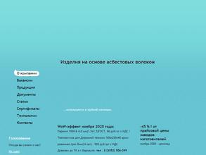 Барнаульские асбестотехнические изделия