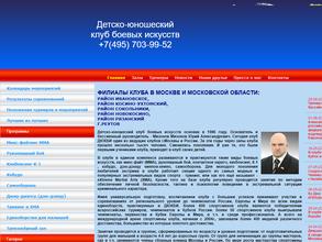 Детско-юношеский клуб боевых искусств