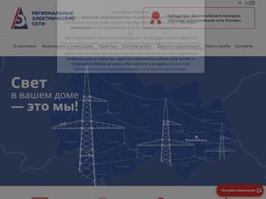 Региональные электрические сети