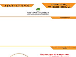 Нижтехинвентаризация-БТИ Нижегородской Области