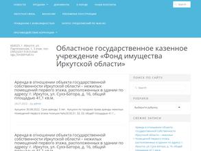 Фонд имущества Иркутской области