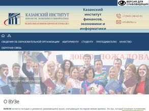 Казанский институт финансов, экономики и информатики