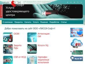 Лисси-Софт
