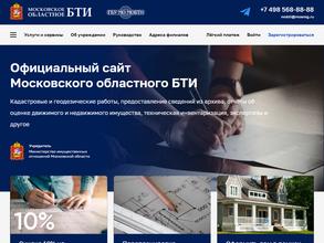 Московское областное бюро технической инвентаризации