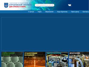 Курчатовский институт