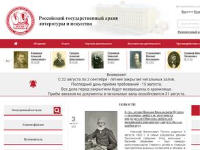 Российский государственный архив литературы и искусства
