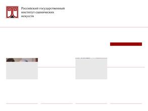 Российский государственный институт сценических искусств