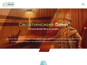 Селятинские бани