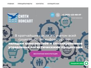 Сипти Консалт