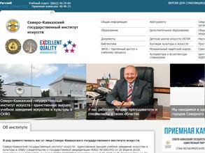 Северо-Кавказский государственный институт искусств