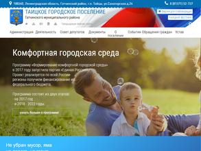 Администрация Таицкого городского поселения