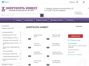 Энергосеть инвест
