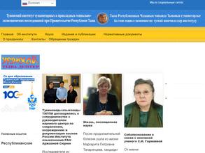 Тувинский институт Гуманитарных и Прикладных Социально-экономических Исследований