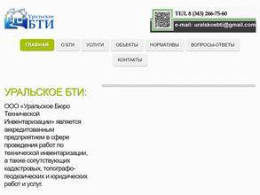 Уральское бюро технической инвентаризации
