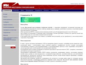 Ярославский завод резиновых технических изделий