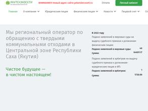 ЯкутскЭкоСети