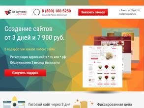 За сайтами-это к нам!