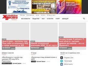 Жуковские вести