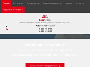 ГлавСтрой