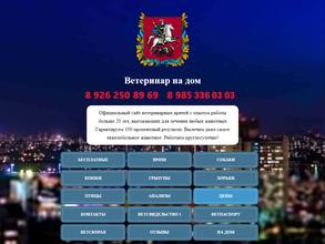 Ветеринарная клиника