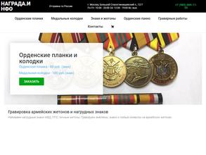 Награды.инфо