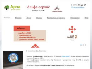 Альфа-Сервис