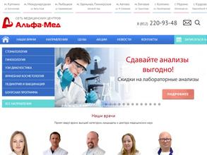 АльфаМед