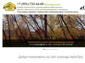 АрбоПро