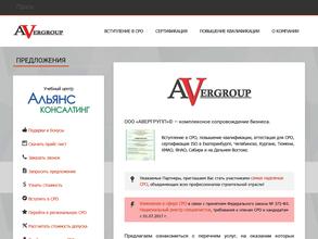 АВЕРГРУПП
