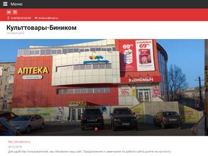 Культтовары-Биником