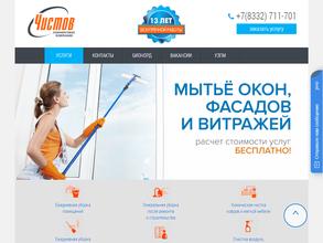 Чистов Сервис