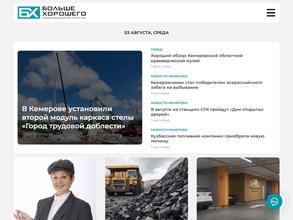 Больше хорошего