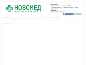 Новомед