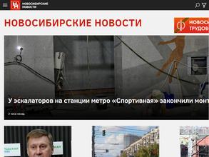 Новосибирск