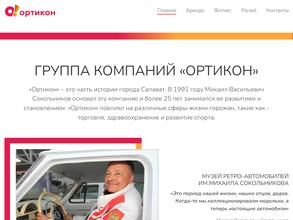 Ортикон-Сити