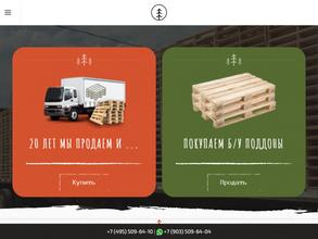 Паллетный центр