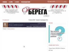 Родные берега