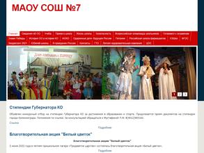 Средняя общеобразовательная школа №7