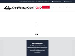 СпецМонтажСтрой