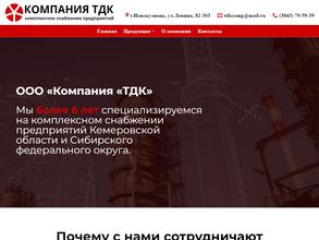 Компания ТДК