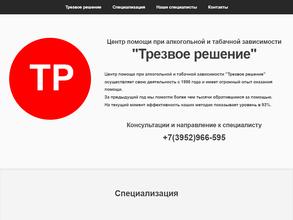 Трезвое решение