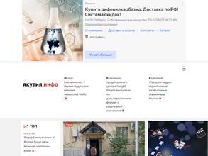 Якутия.Инфо