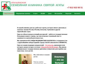 Клиника Святой Агаты
